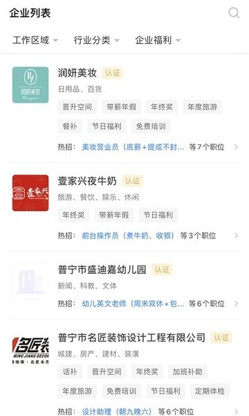 普宁直聘