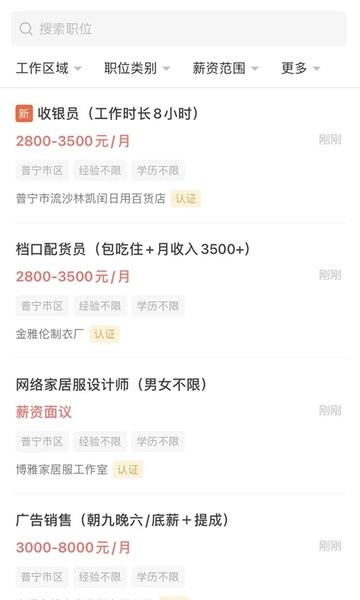 普宁直聘