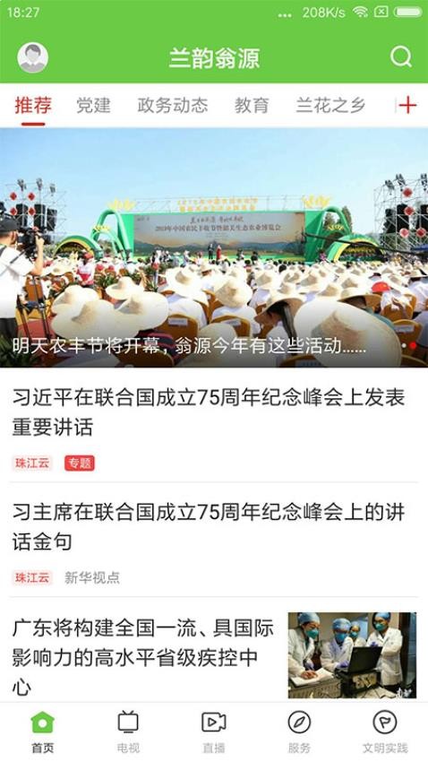 兰韵翁源客户端