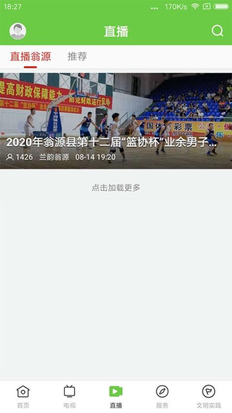 兰韵翁源客户端