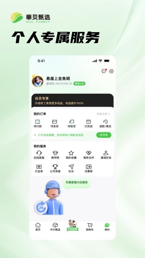 华贝甄选