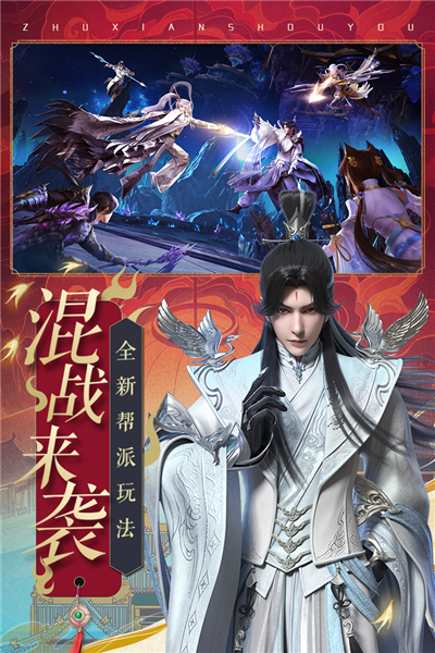 新诛仙传正式版