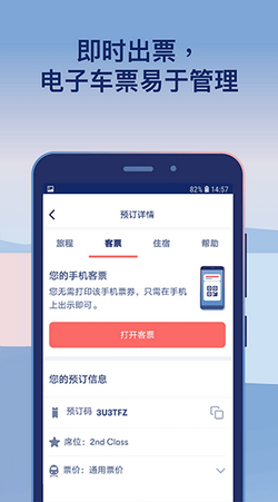 Omio买火车票