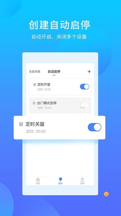 易慧家智能门窗