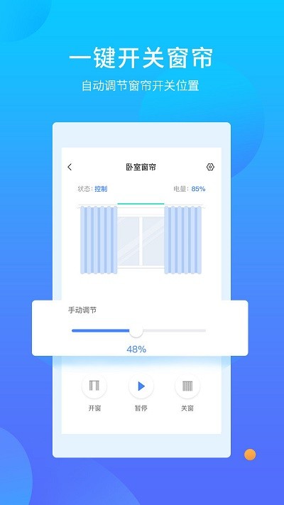 易慧家智能门窗
