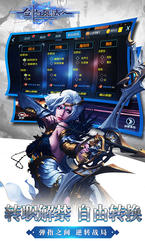新剑与魔法网易版