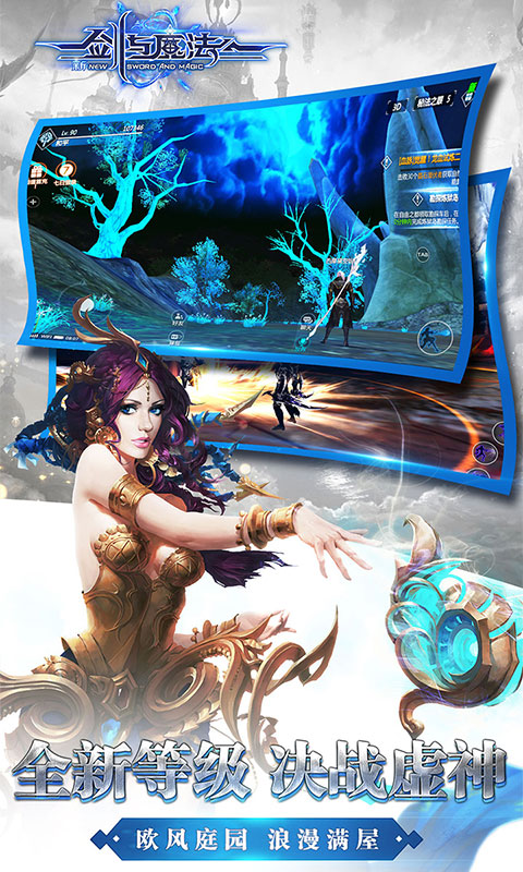 新剑与魔法网易版截图2
