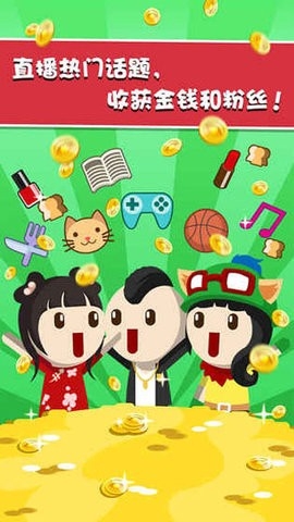 主播养成记 手机版