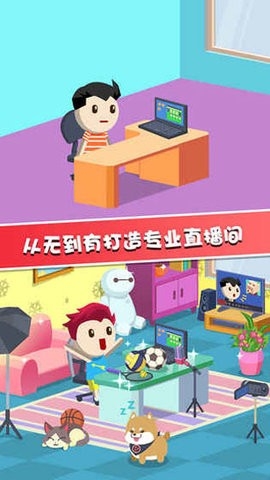 主播养成记 手机版