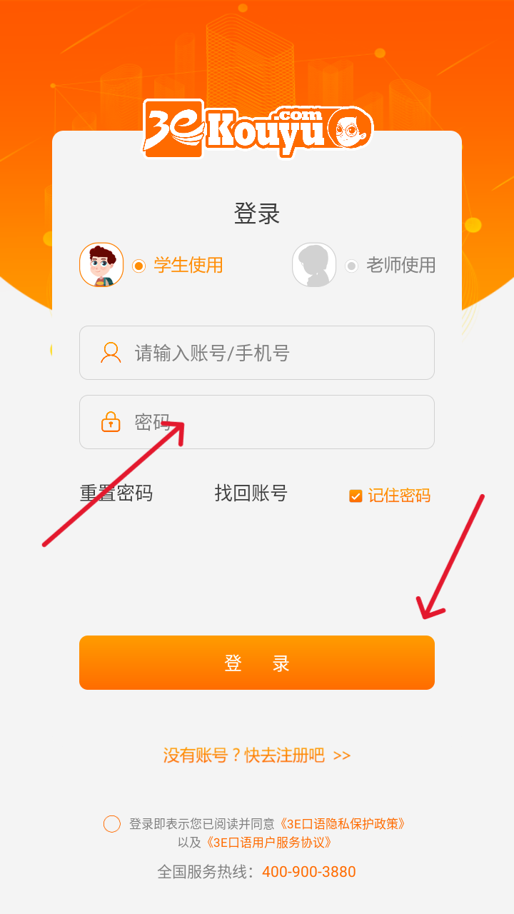 3E口语app