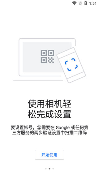 谷歌验证器安卓手机版