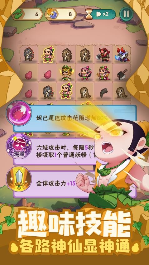 葫芦娃大作战游戏