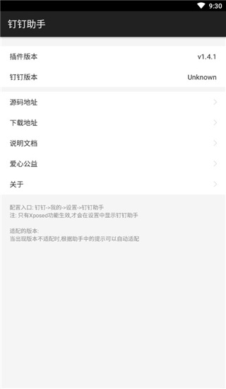钉钉助手v1.4.4适配版本截图2