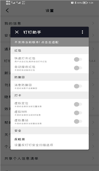 钉钉助手v1.4.4适配版本截图1