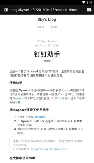 钉钉助手v1.4.4适配版本截图3