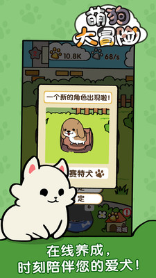 萌狗大冒险 2021版