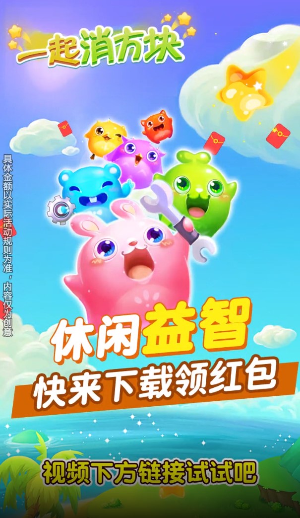 一起消方块赚钱红包版截图1