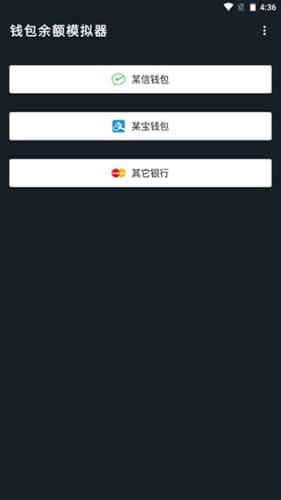 微信余额模拟器截图2