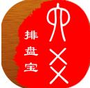 六爻排盘宝免费版