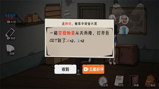 末日发家记正式版截图2