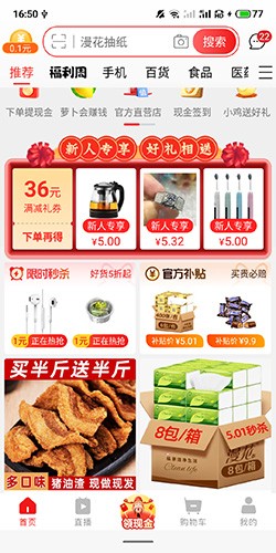 淘特怎么邀请新客户赚钱