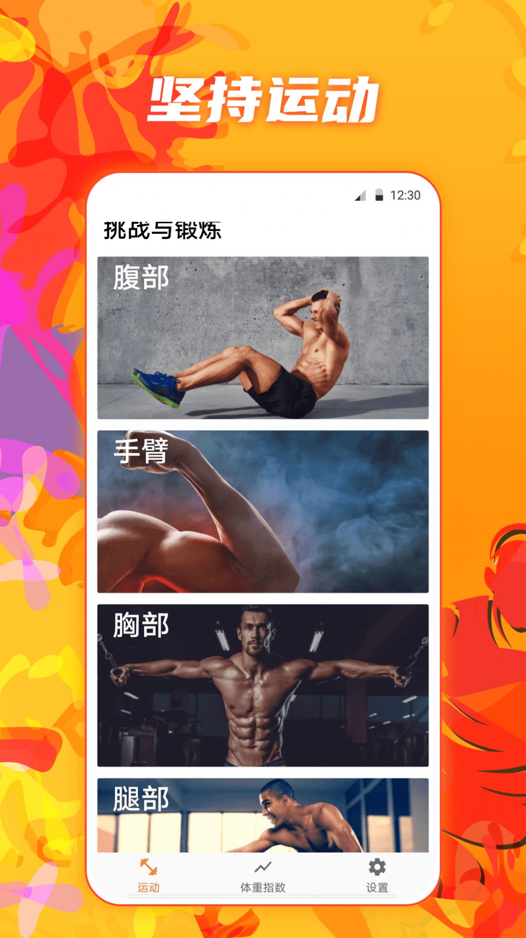 夜跑运动健康最新版截图2