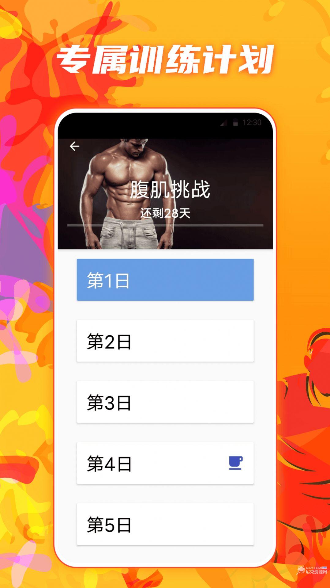 夜跑运动健康最新版