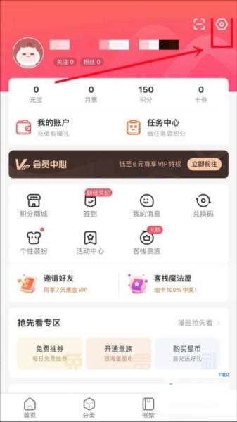 漫客栈免费版