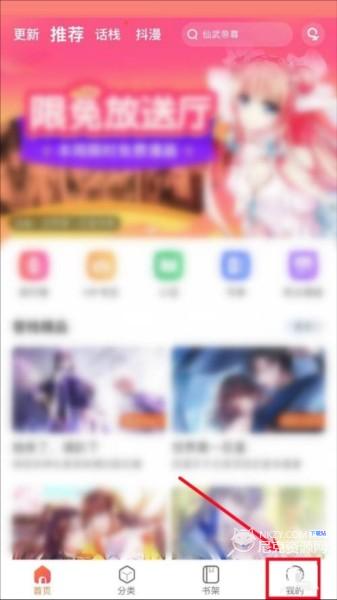 漫客栈免费版