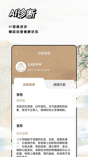 经络穴位指南手机版截图3