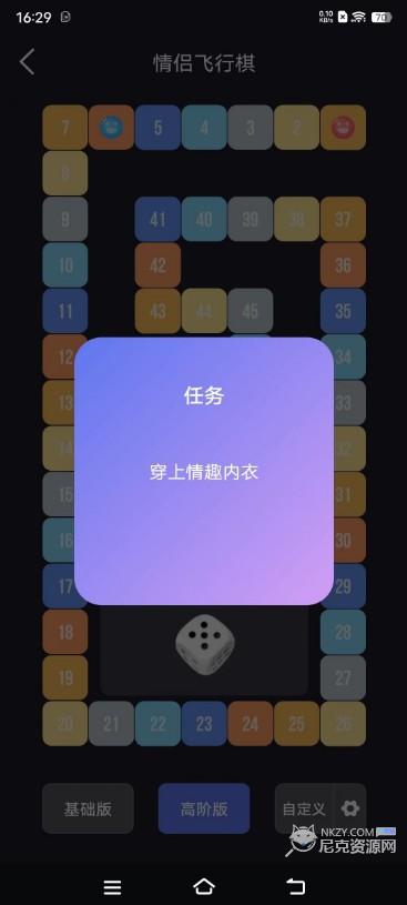 dofm情侣飞行棋（永久解锁vip）