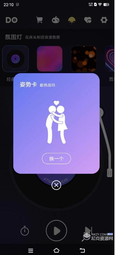 dofm情侣飞行棋（永久解锁vip）