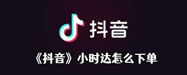 抖音小时版直播在线人数增长秘诀