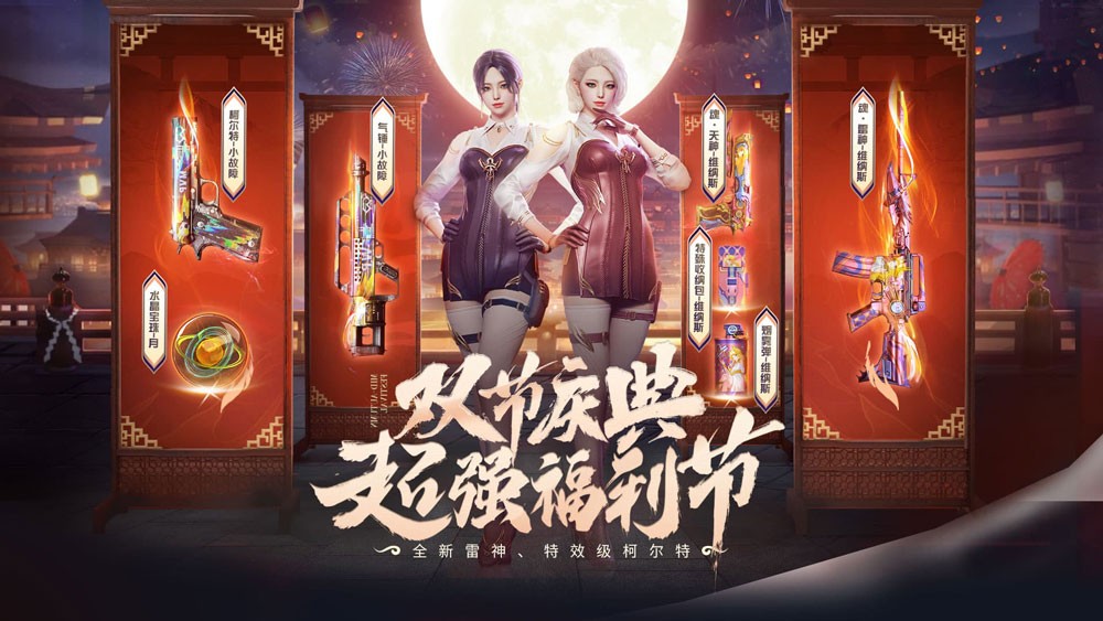 《cf》2023双节庆典活动参加地址一览