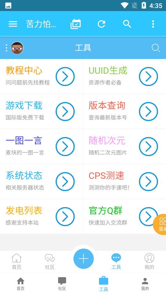 苦力怕论坛国际版截图1