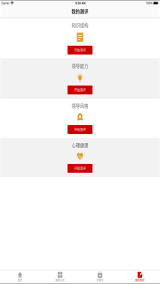 河北干部网络学院截图2
