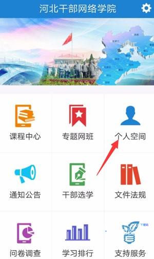 河北干部网络学院