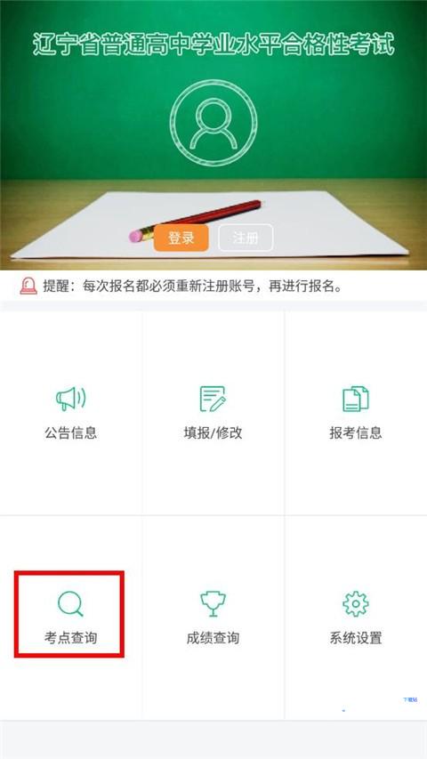 辽宁学考报考之窗