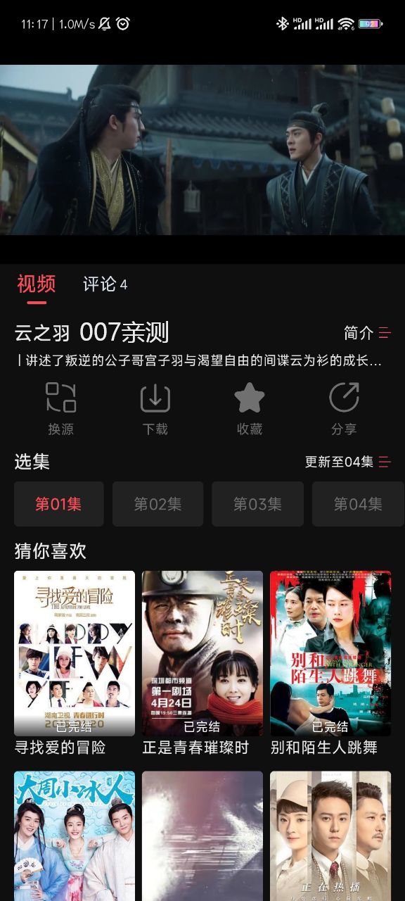 夜猫追剧app电视版截图1