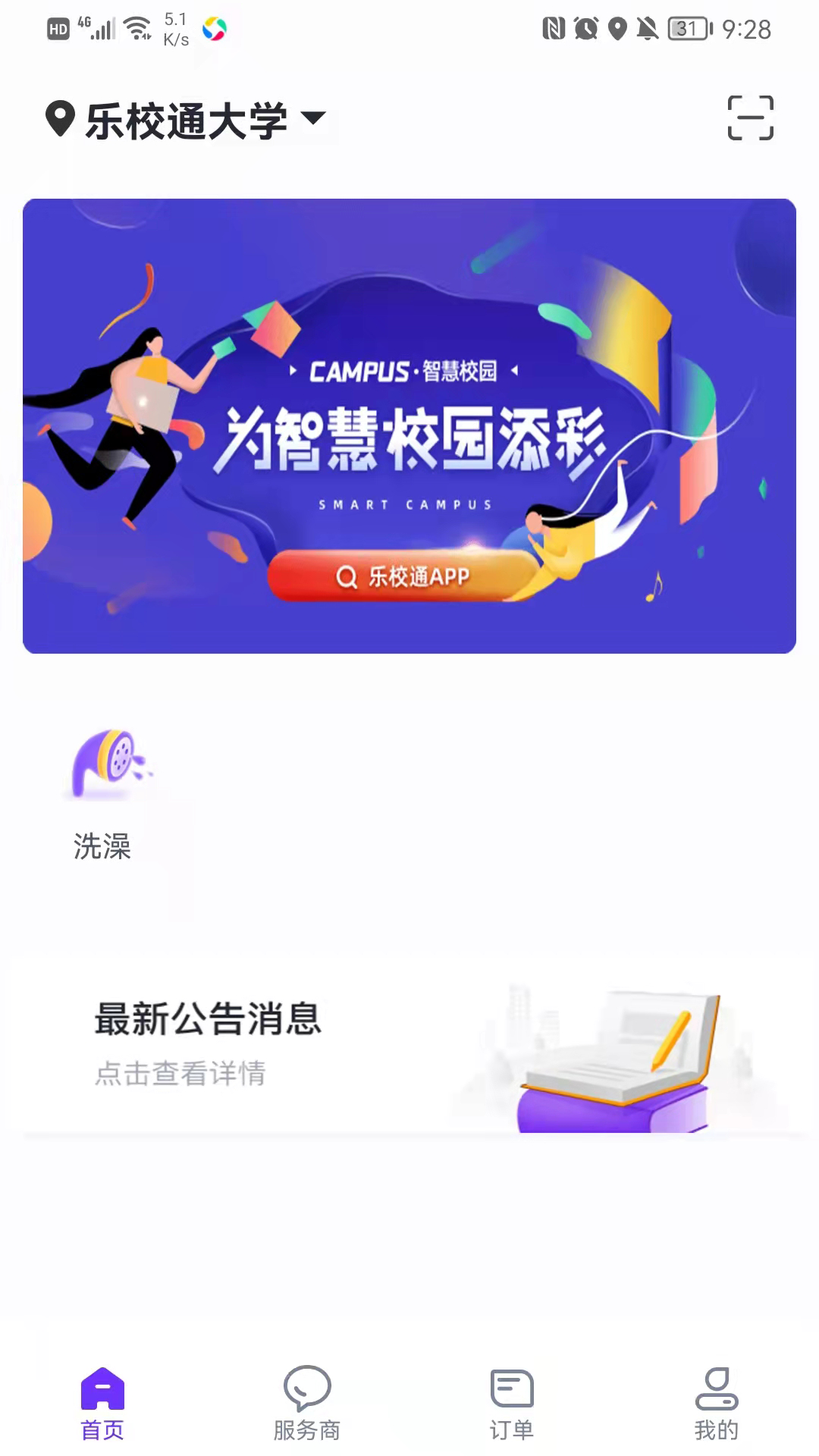 乐校通pro2