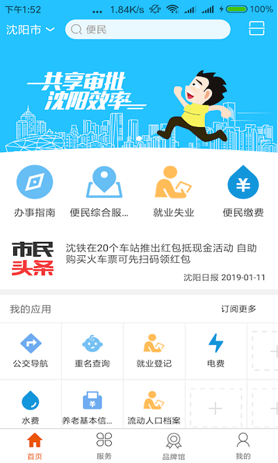 沈阳政务服务网3