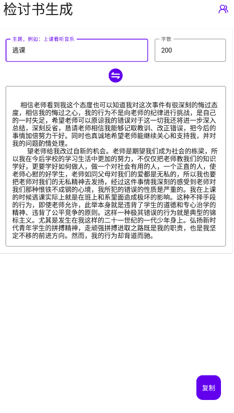 写锤子检讨书1