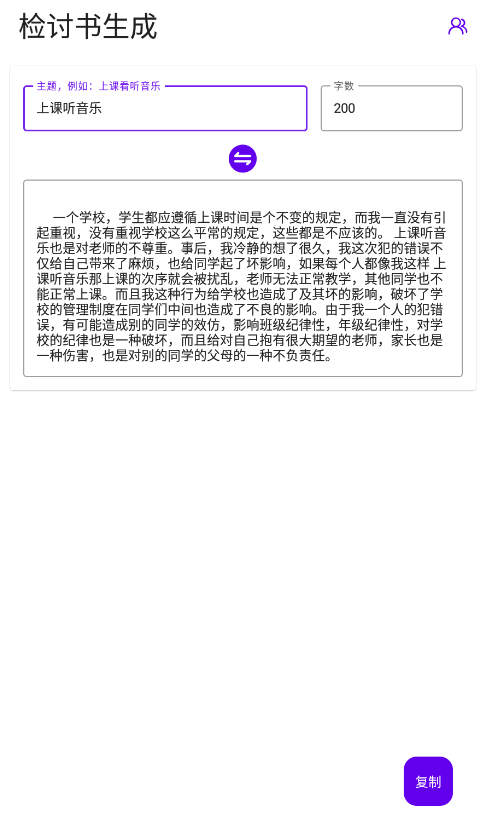 写锤子检讨书3