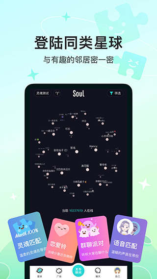 soul截图2