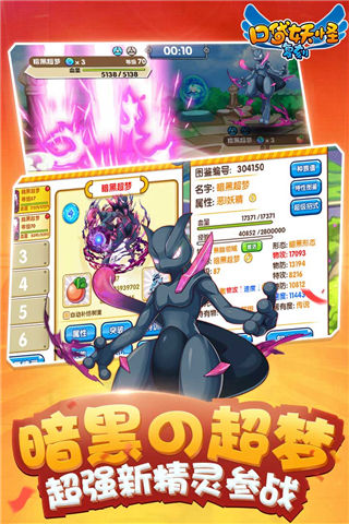 口袋妖怪复刻2