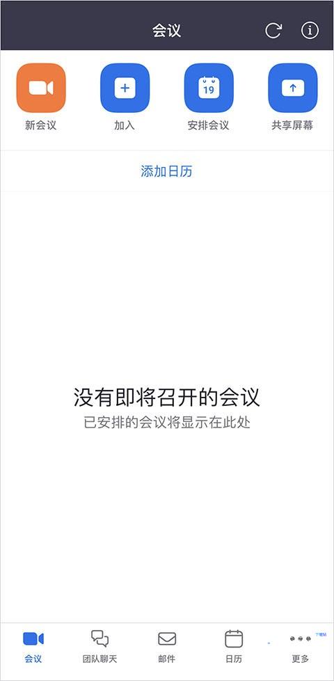 Zoom视频会议免费版
