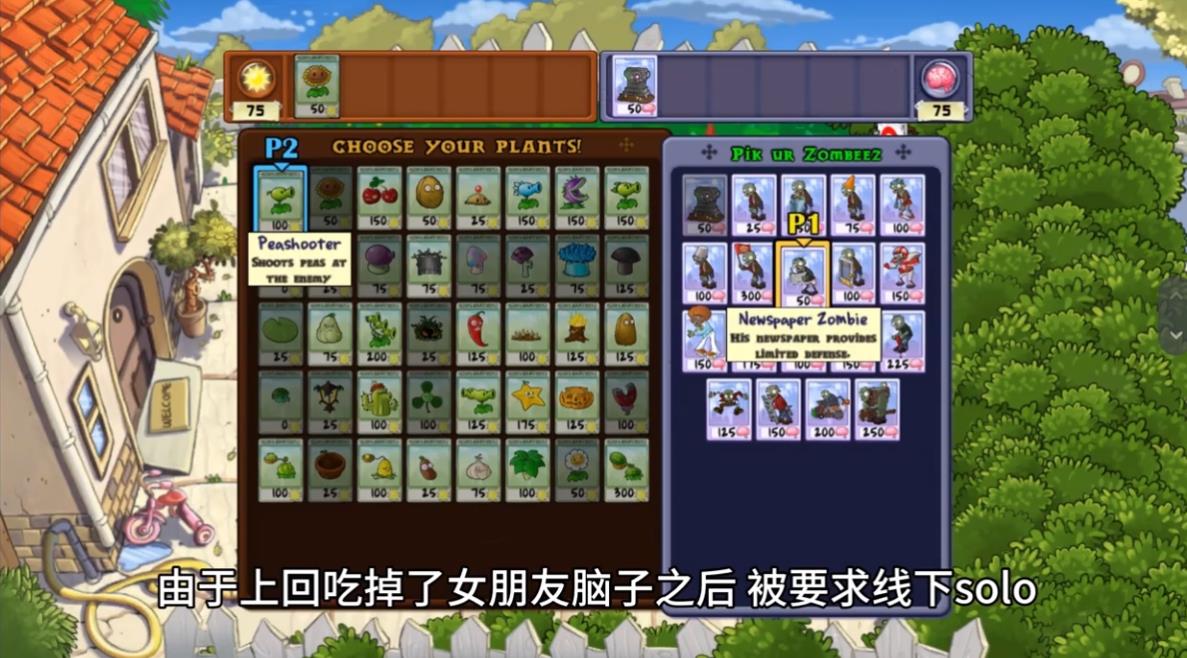 植物大战僵尸双人版两人控制