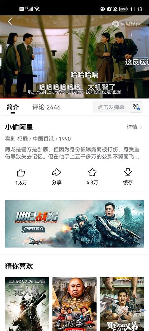 西瓜视频横屏版