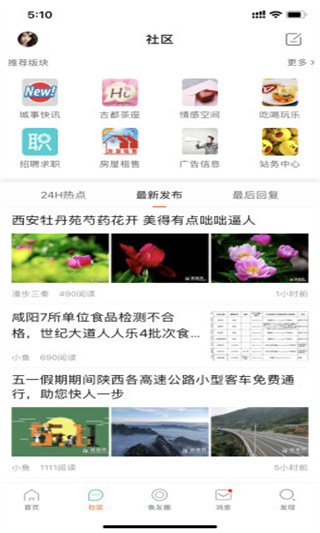 咸鱼网截图2