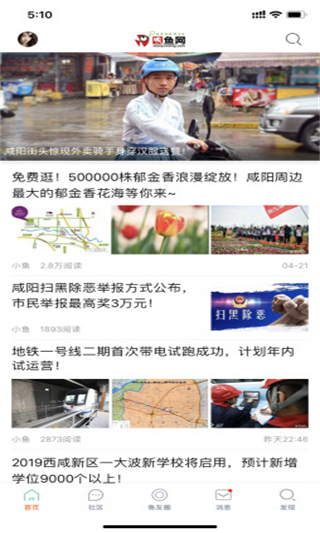 咸鱼网截图1
